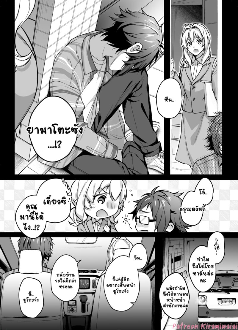 ไม่ใช่แฟนทำแทนได้